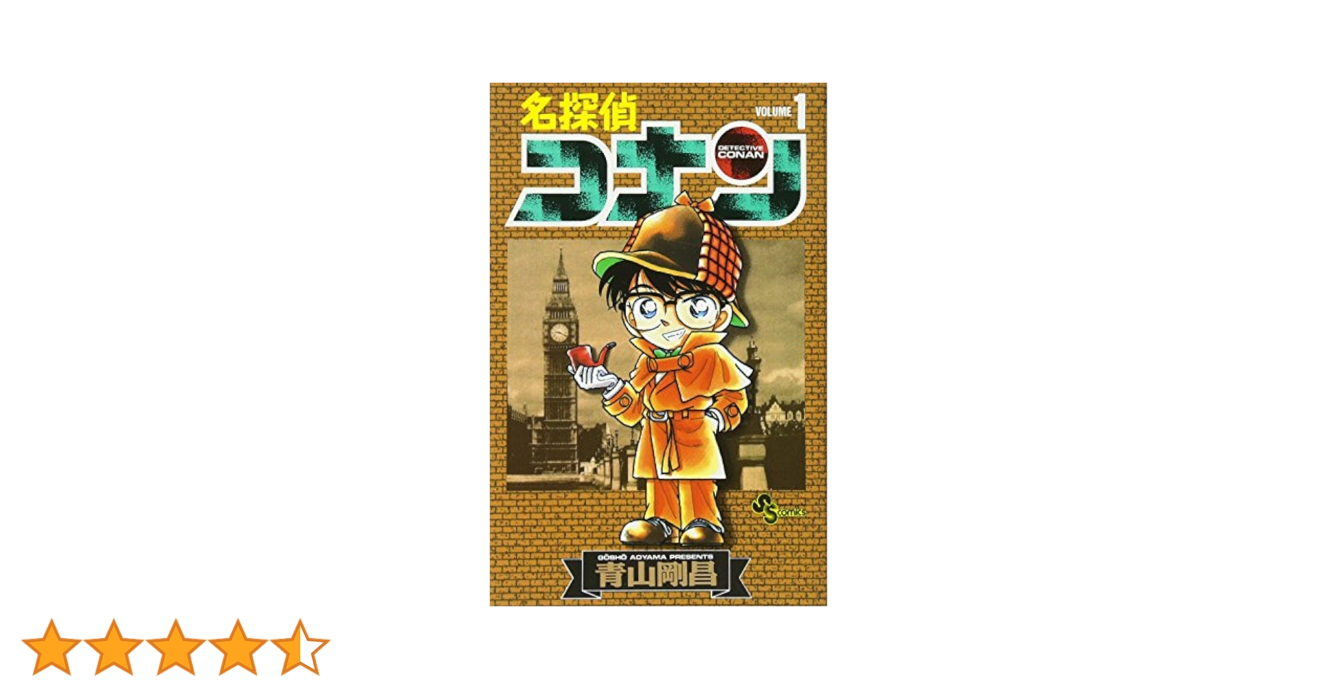 BGS 漫画鑑定 名探偵コナン 1巻 初版 Vol.1 1st 名 探偵 コナン File 1006 BGS 漫画鑑定 名探偵コナン 1巻 初版